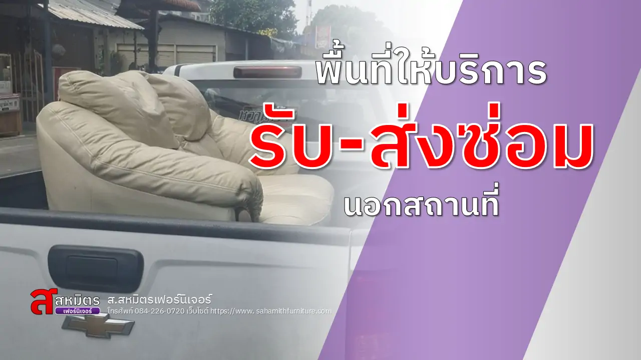 พื้นที่ให้บริการ
