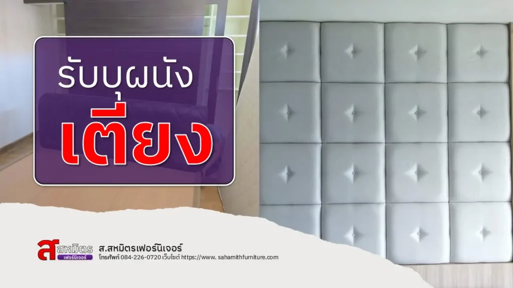 รับบุผนัง