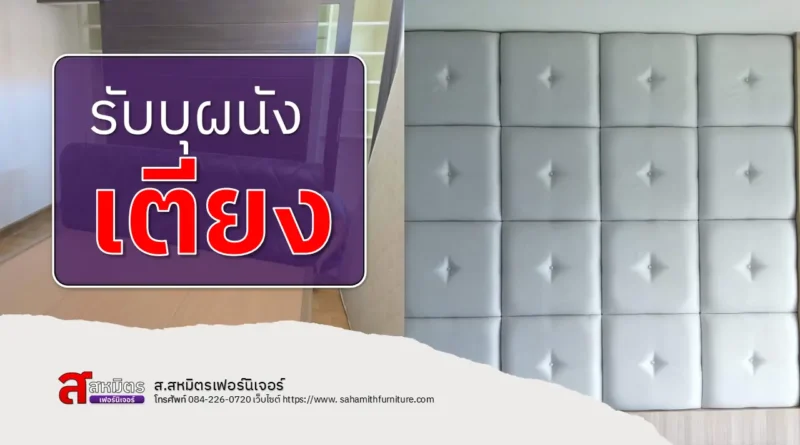 รับบุผนัง