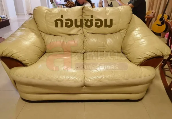 ก่อนซ่อมโซฟา