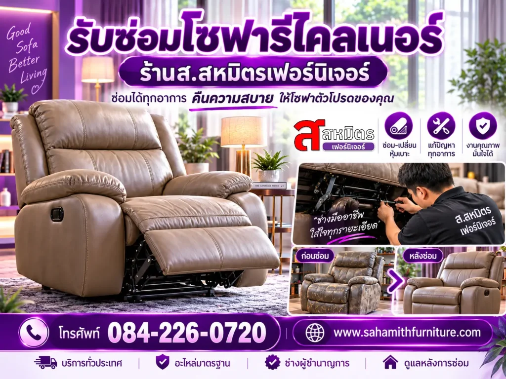 รับซ่อมโซฟารีไคลเนอร์